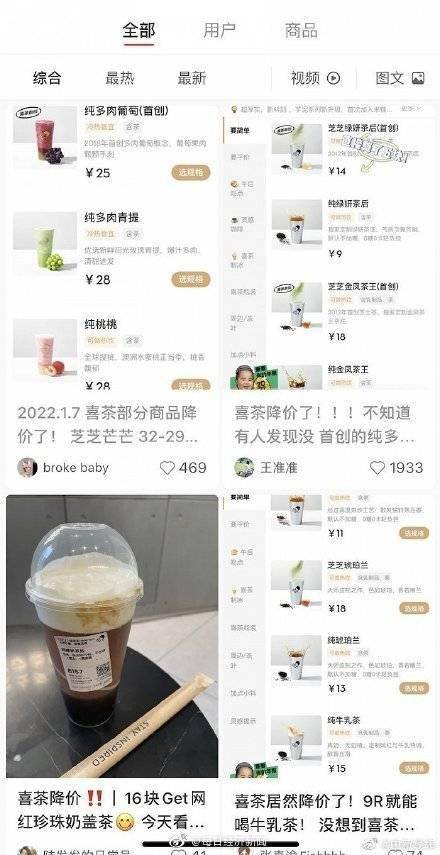 喜茶部分产品降价引热议 回应称“我们不是高价茶饮”