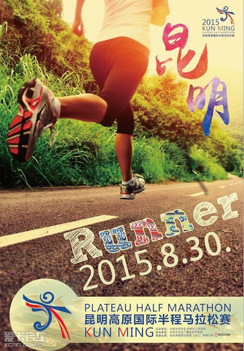 赴一场云巅之跑，聚一次云端之约——昆马宝瀚跑团暨线上‘云吃团’火热招募